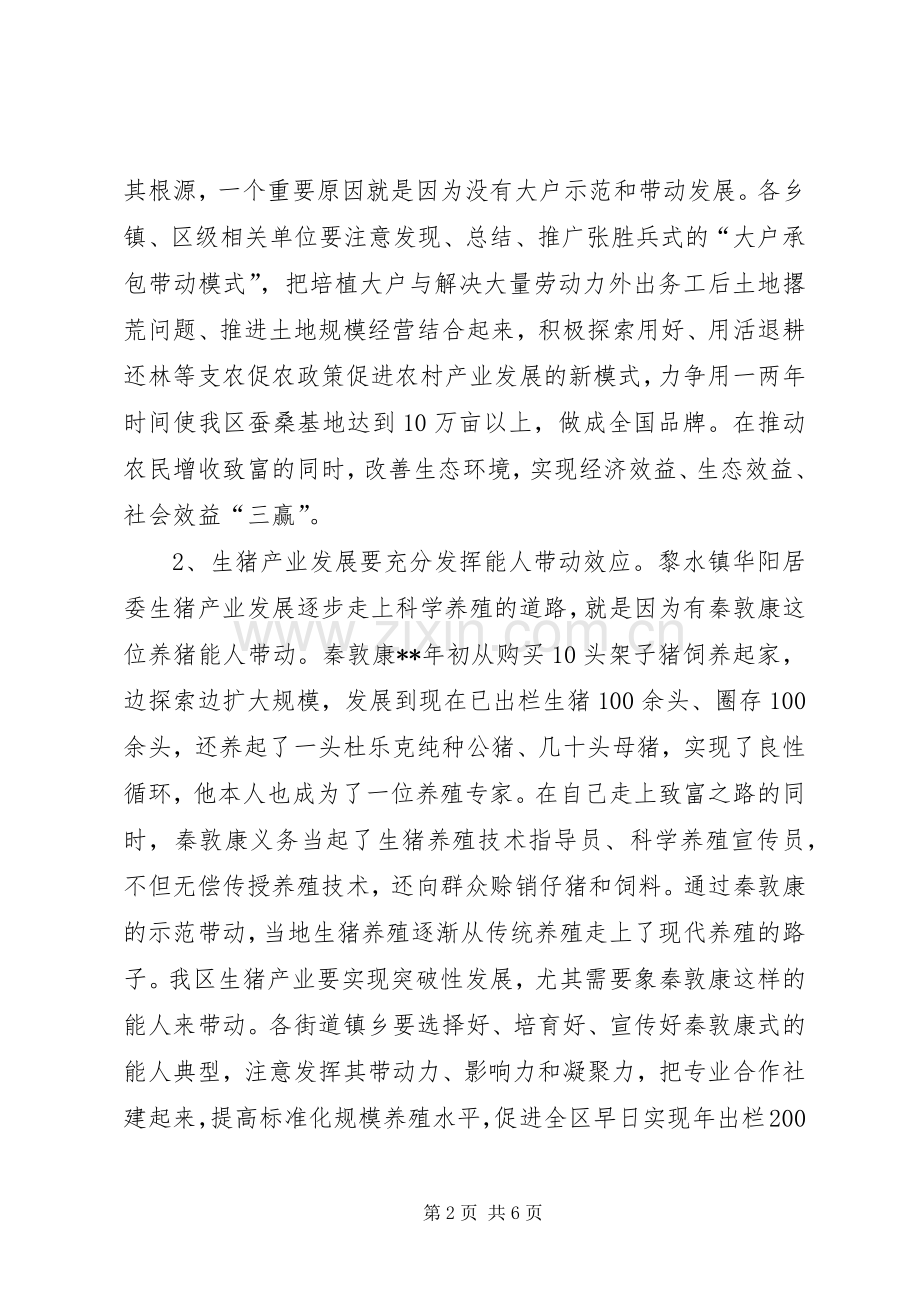 农村产业发展调研时讲话发言.docx_第2页
