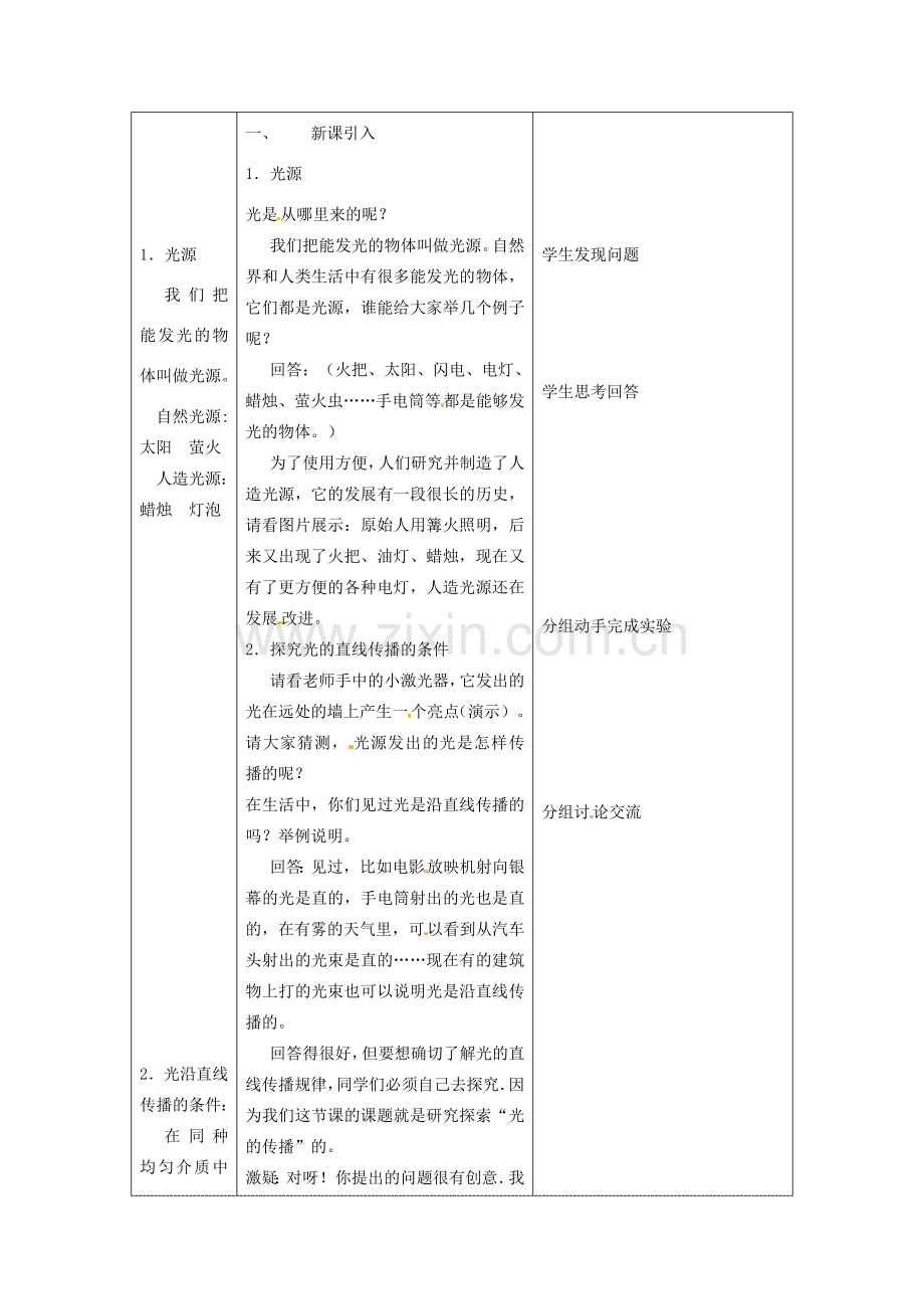 山东省枣庄八年级物理上册 第四章 第一节光的传播教案.doc_第2页