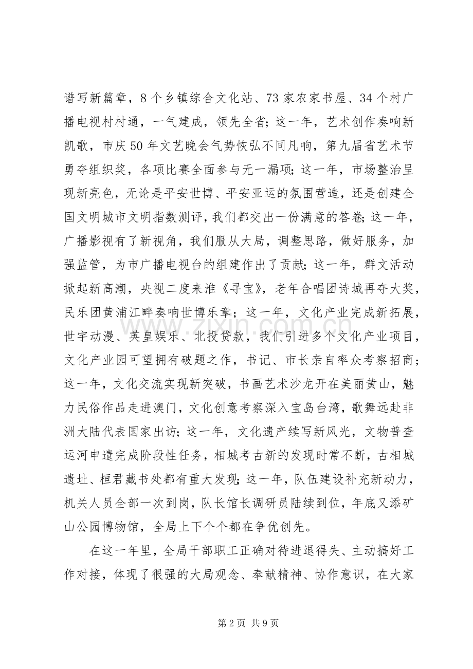 领导在文广新局务虚会讲话发言.docx_第2页