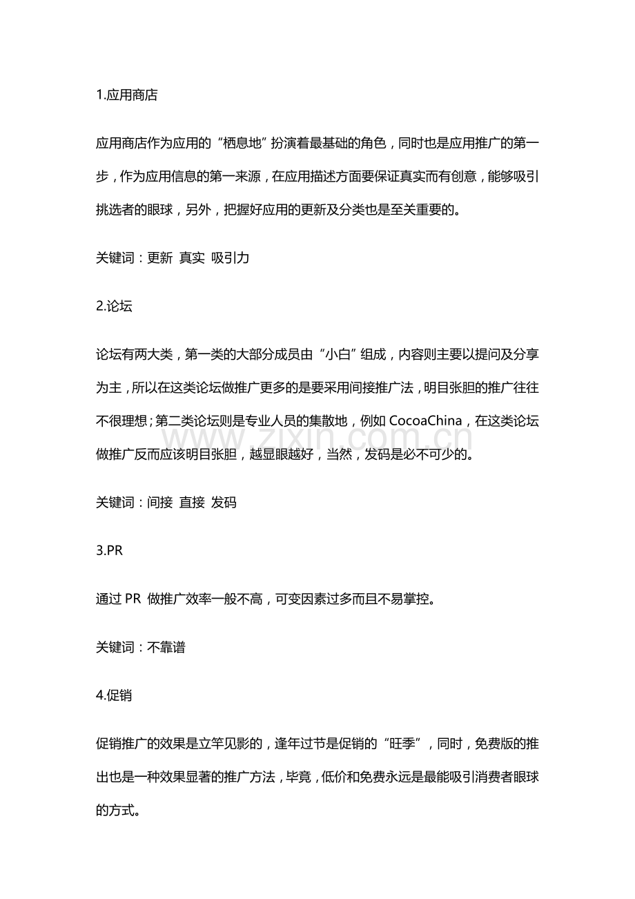 移动互联网App的推广策略及方法.doc_第2页
