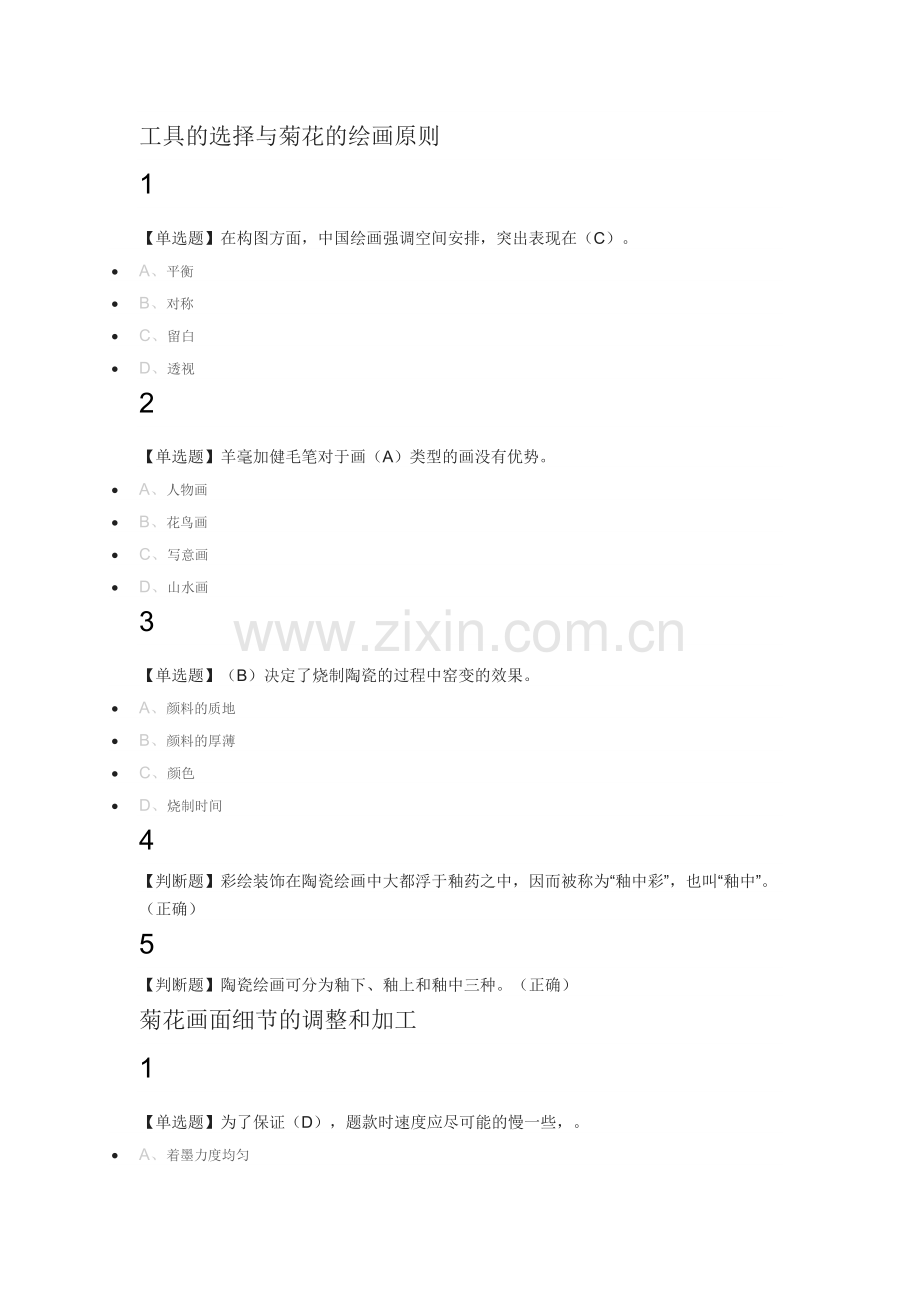 从泥巴到国粹：陶瓷绘画示范2018尔雅满分答案.doc_第1页
