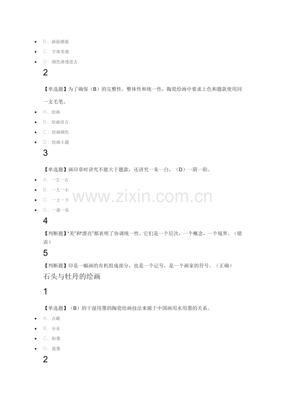 从泥巴到国粹：陶瓷绘画示范2018尔雅满分答案.doc_第2页