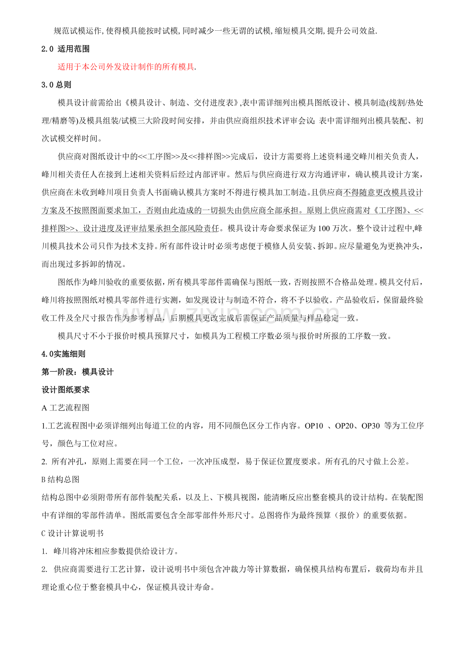 冷冲压模具验收标准-外发模具.doc_第2页