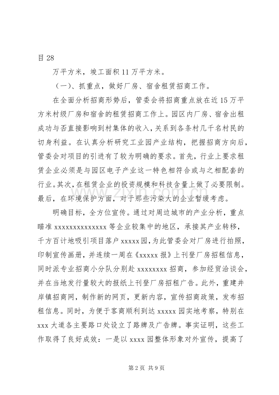 工业园上半年工作总结及下半年工作计划(2).docx_第2页