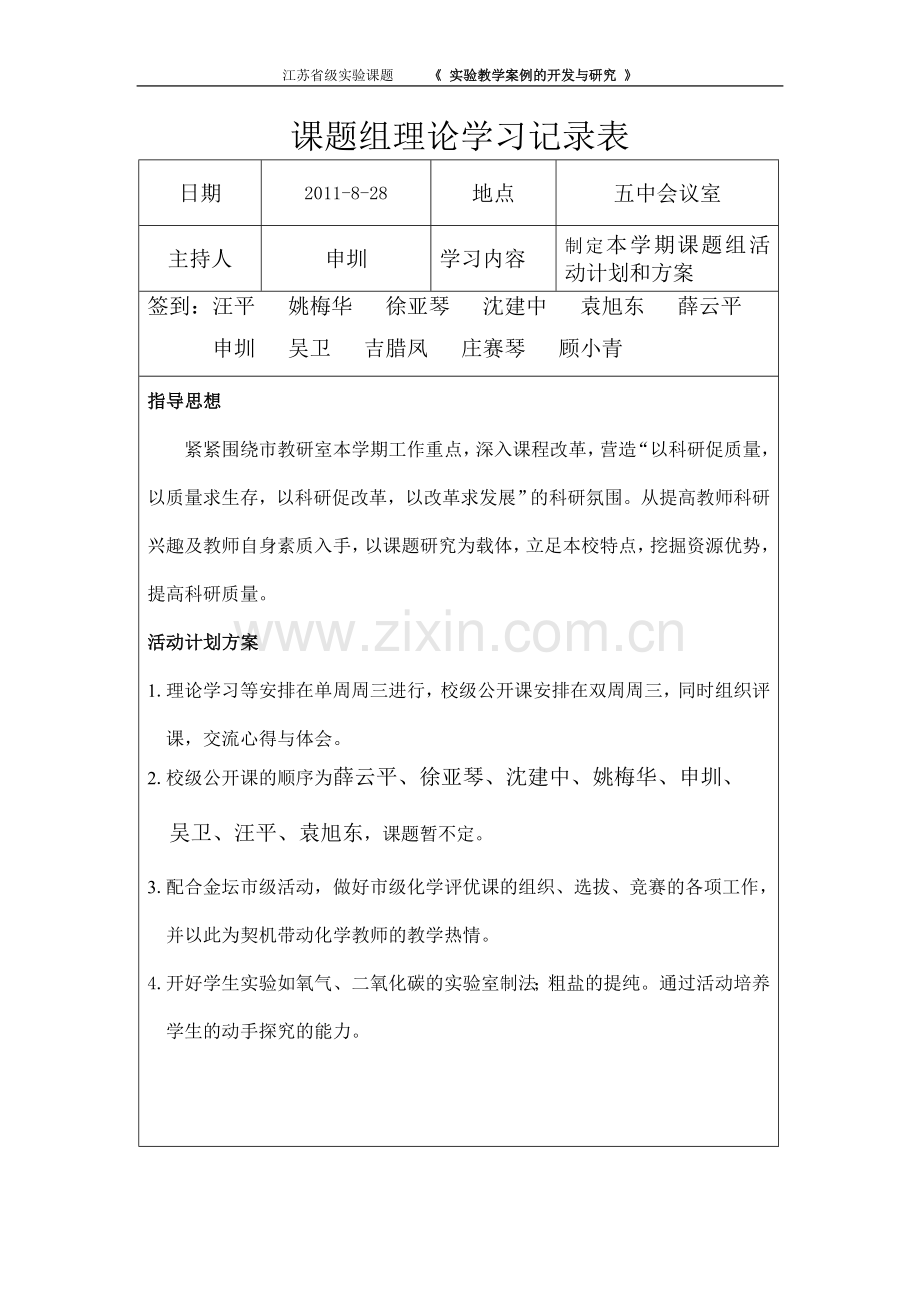 课题组理论学习记录表.doc_第1页