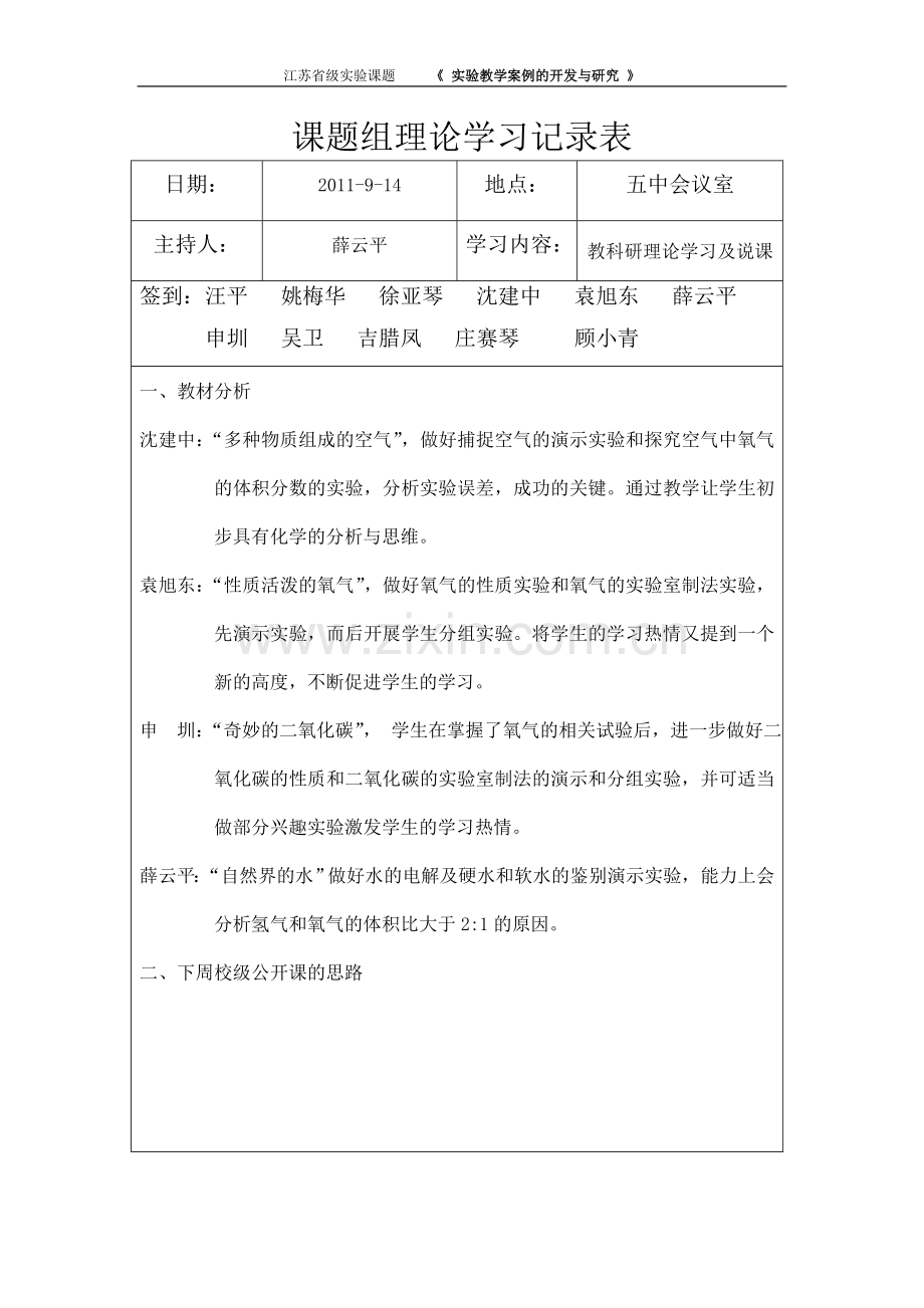 课题组理论学习记录表.doc_第2页