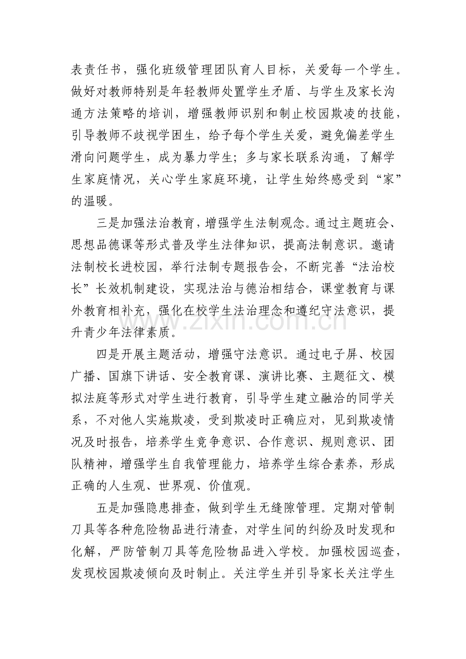 《预防校园欺凌》实施方案.doc_第2页