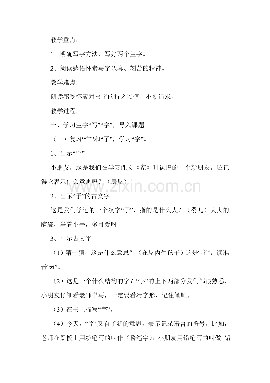 《怀素写字》教学设计.doc_第2页