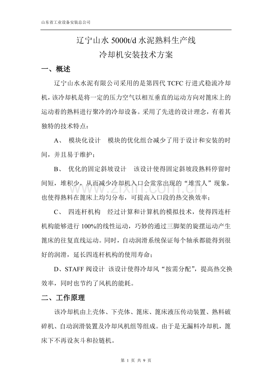 篦冷机施工案.doc_第1页