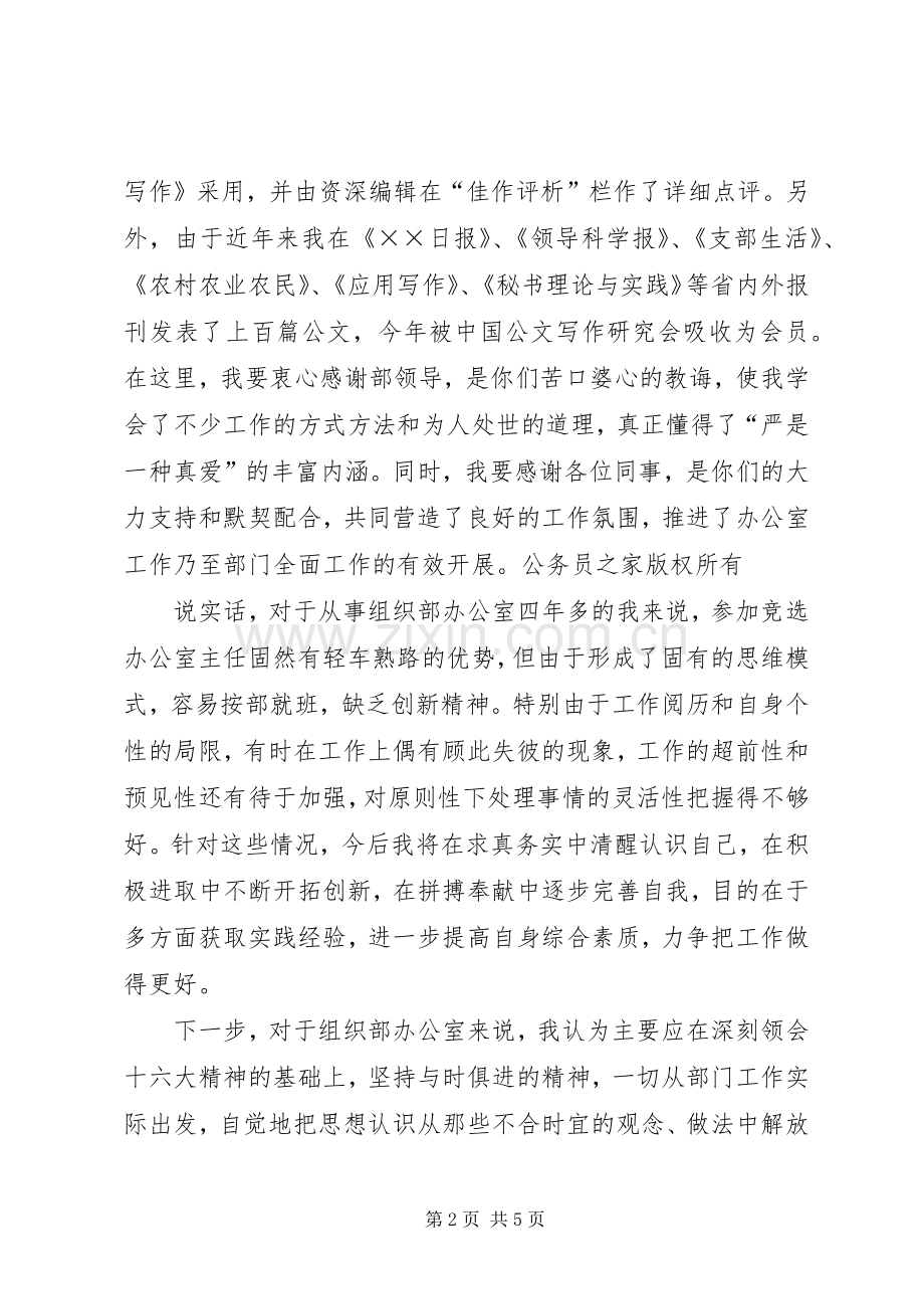 竞选县委组织部办公室主任演讲稿.docx_第2页