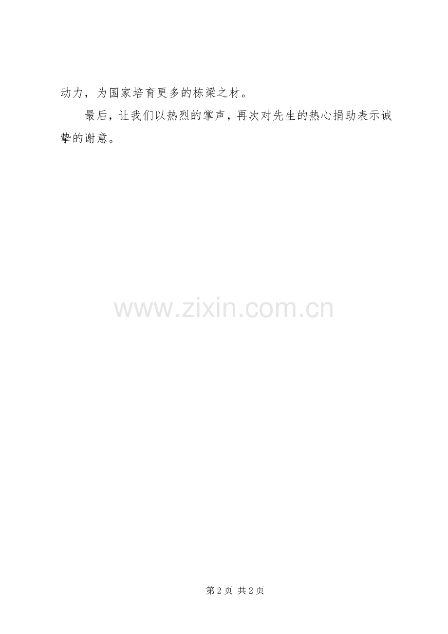 教育奖励基金捐款仪式局长讲话发言.docx_第2页