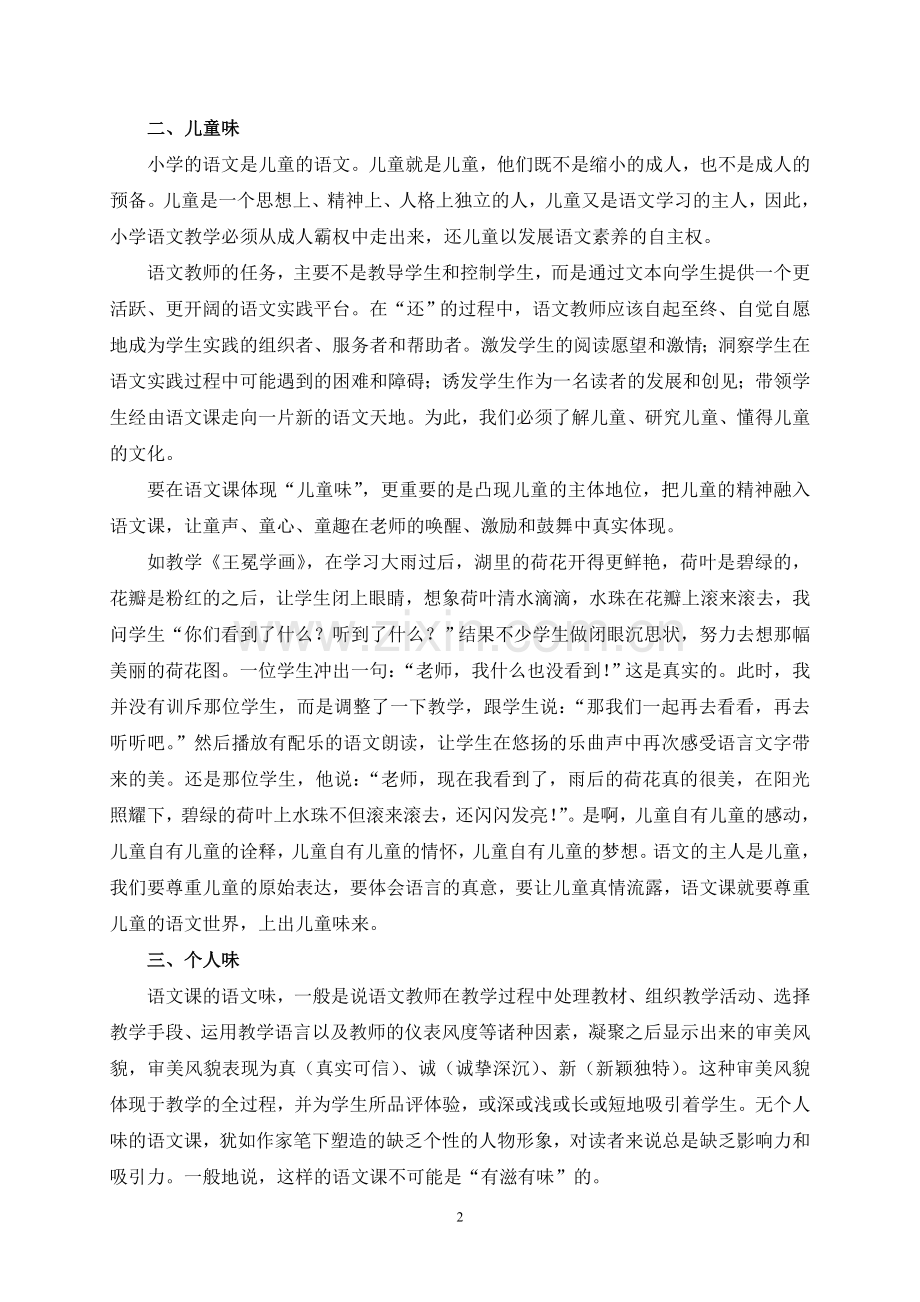 教师优秀论文汇编(40篇).doc_第2页