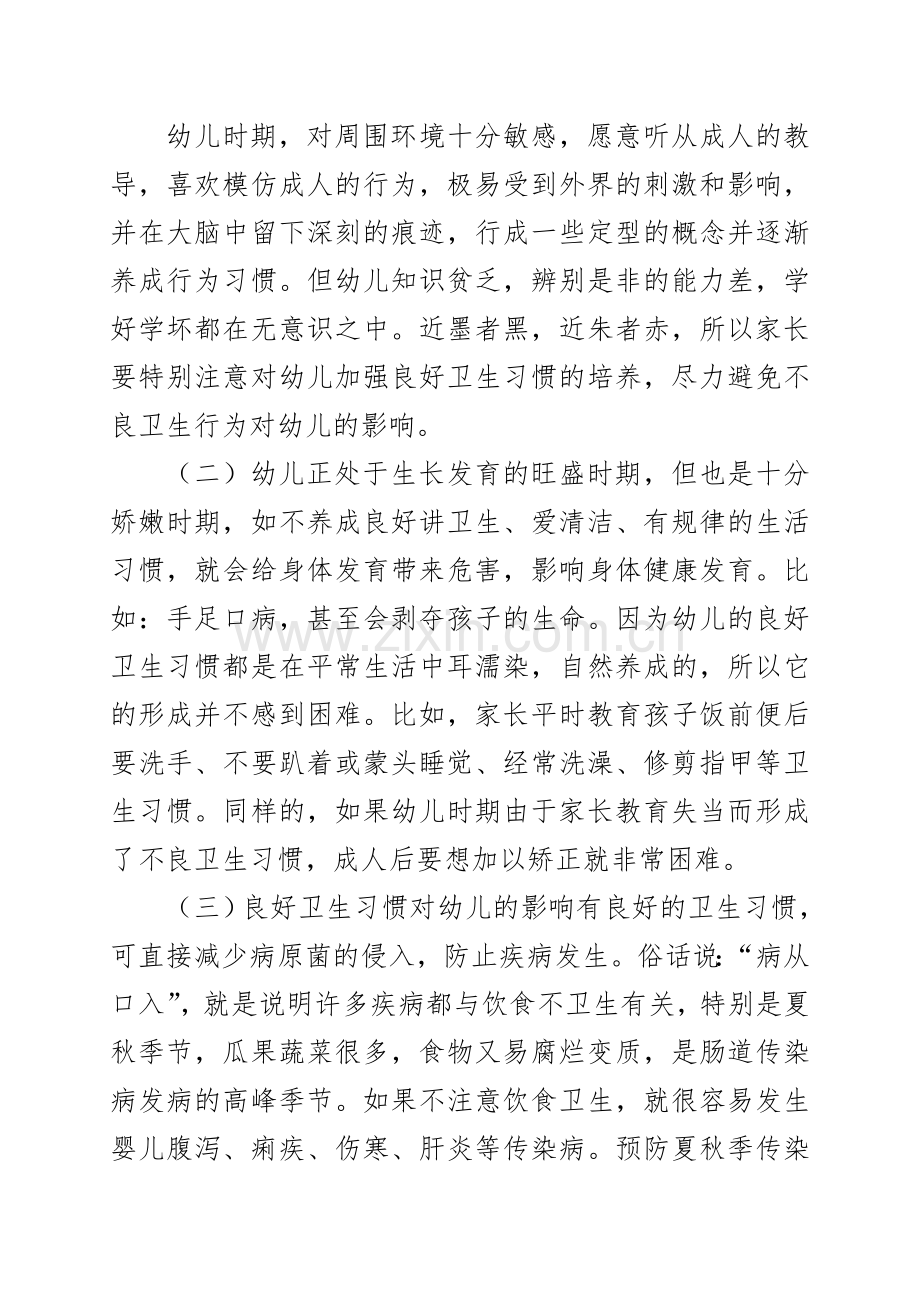 幼儿良好的卫生习惯养成策略.doc_第2页