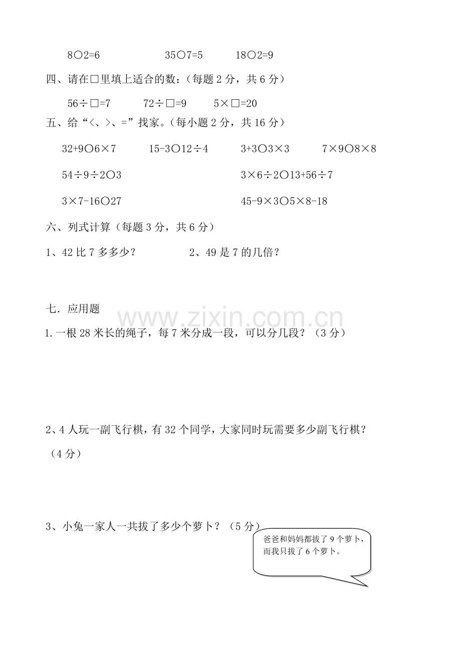 二年级数学能力测试试题.doc_第2页