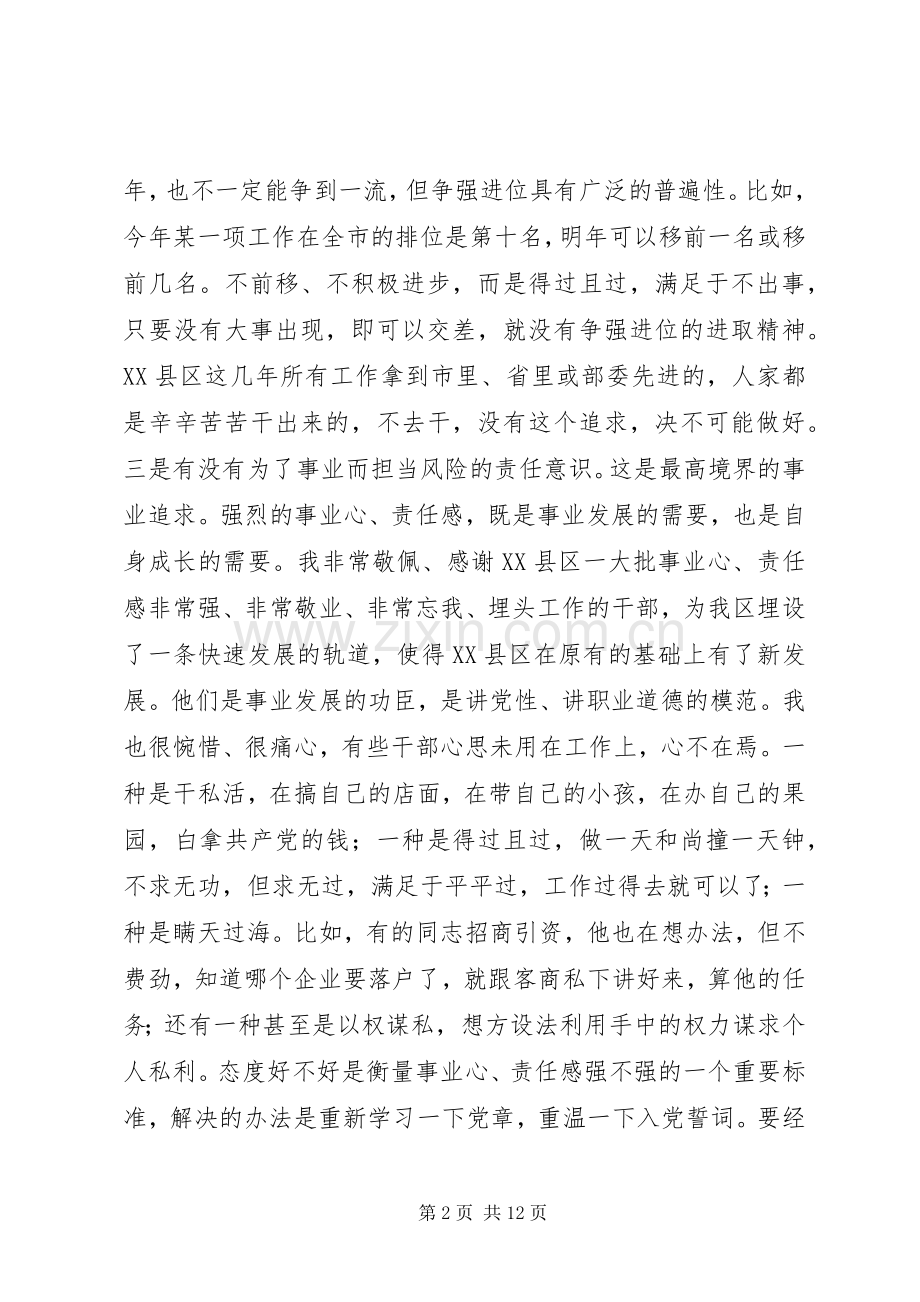 组织部长干部培训的讲话发言.docx_第2页