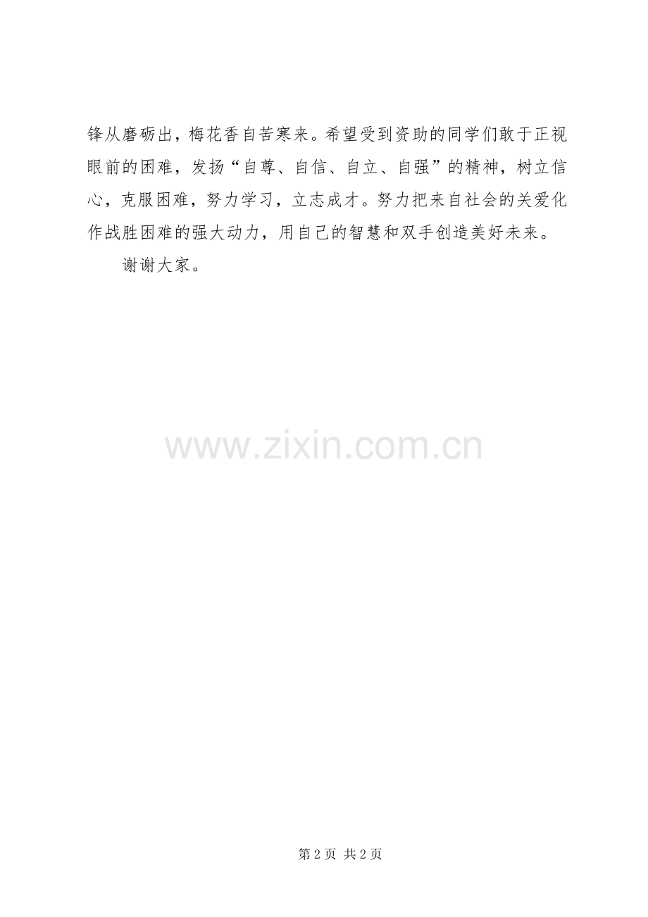 公司捐助慰问启动仪式讲话发言稿.docx_第2页