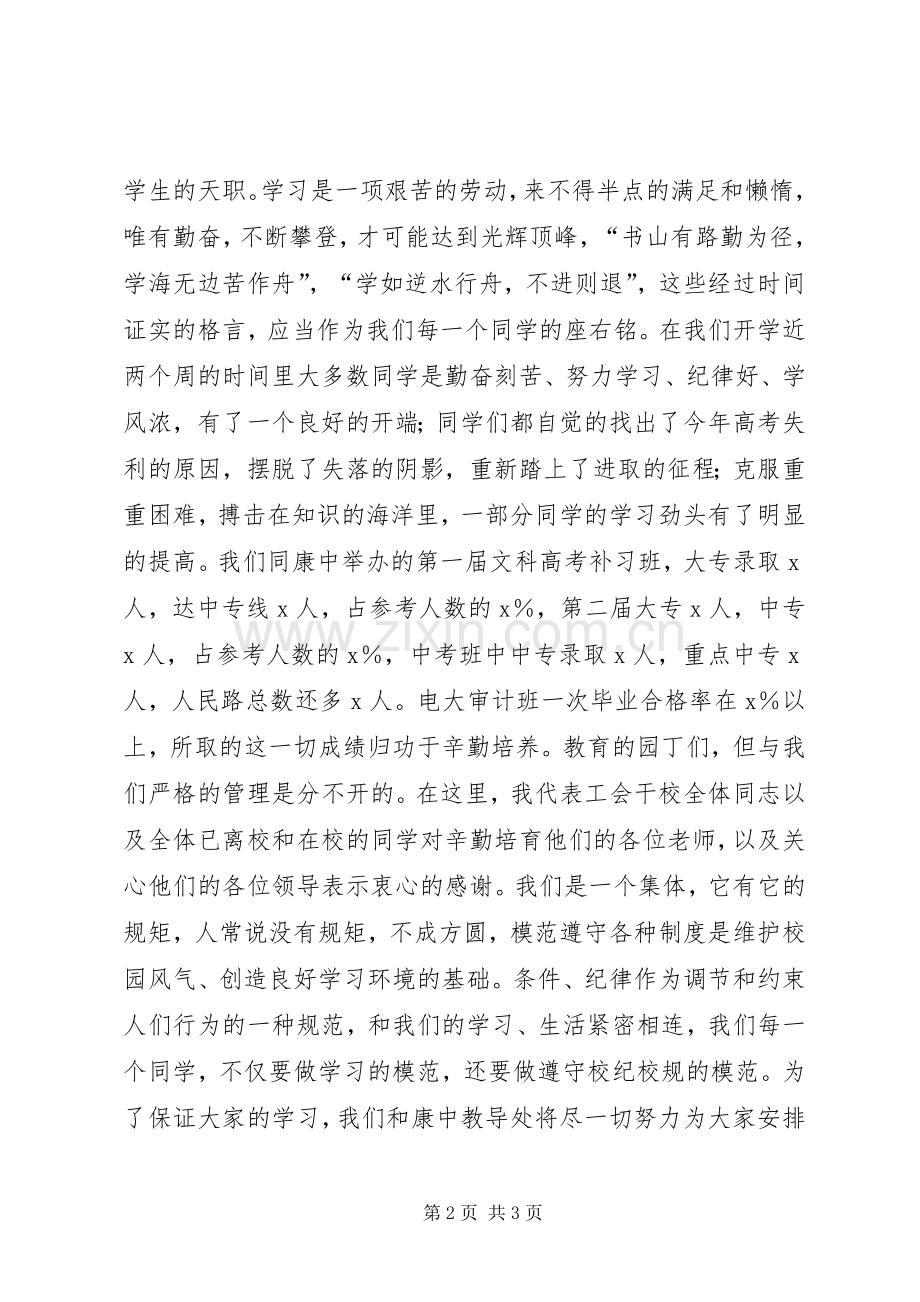 文科补习班开学典礼讲话发言.docx_第2页