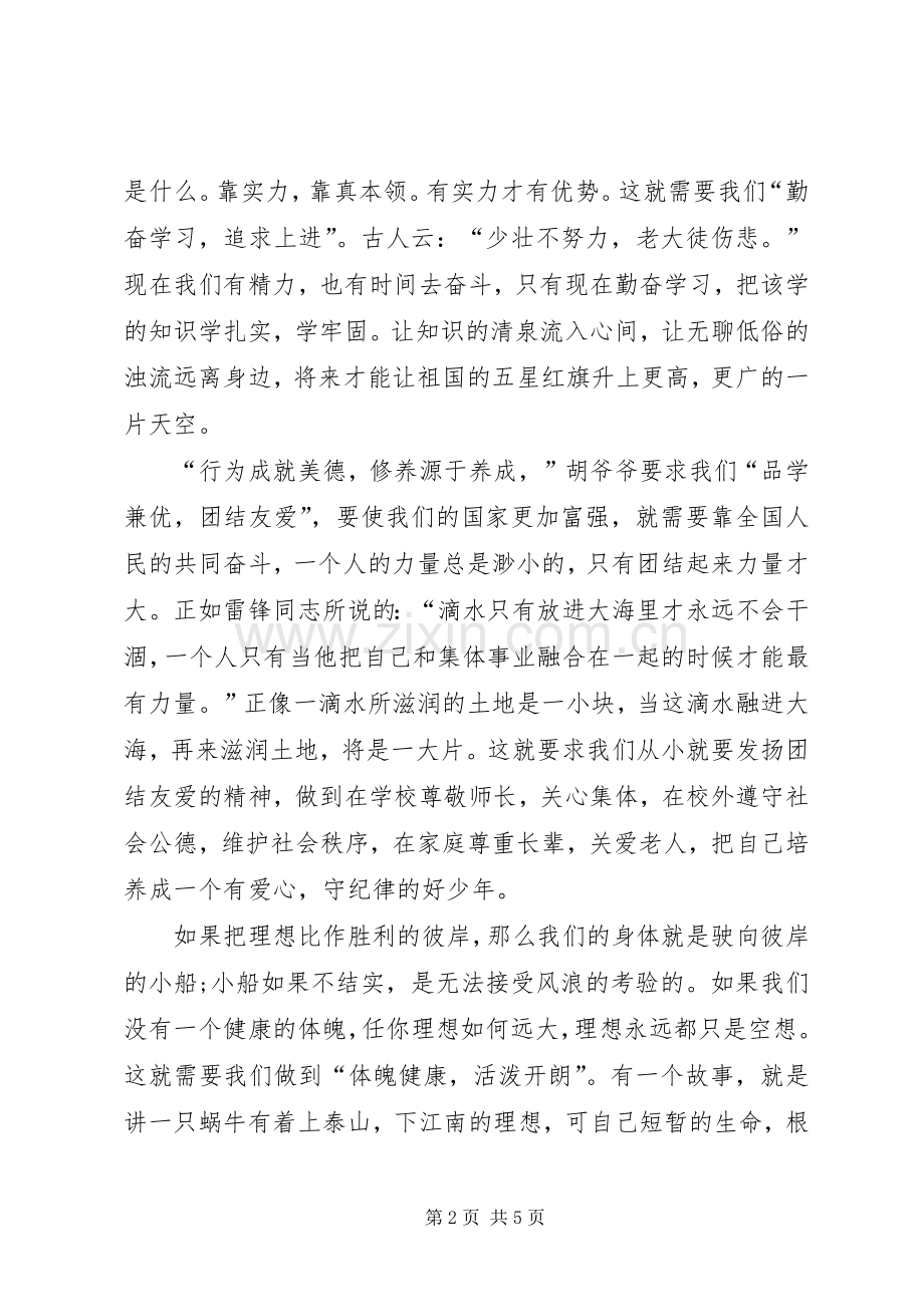有关全面小康演讲稿范文.docx_第2页