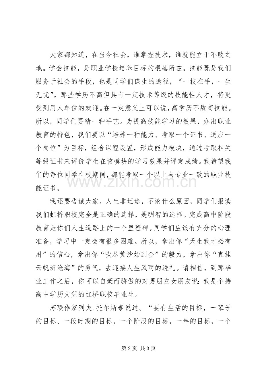 学校开学典礼讲话发言稿_.docx_第2页
