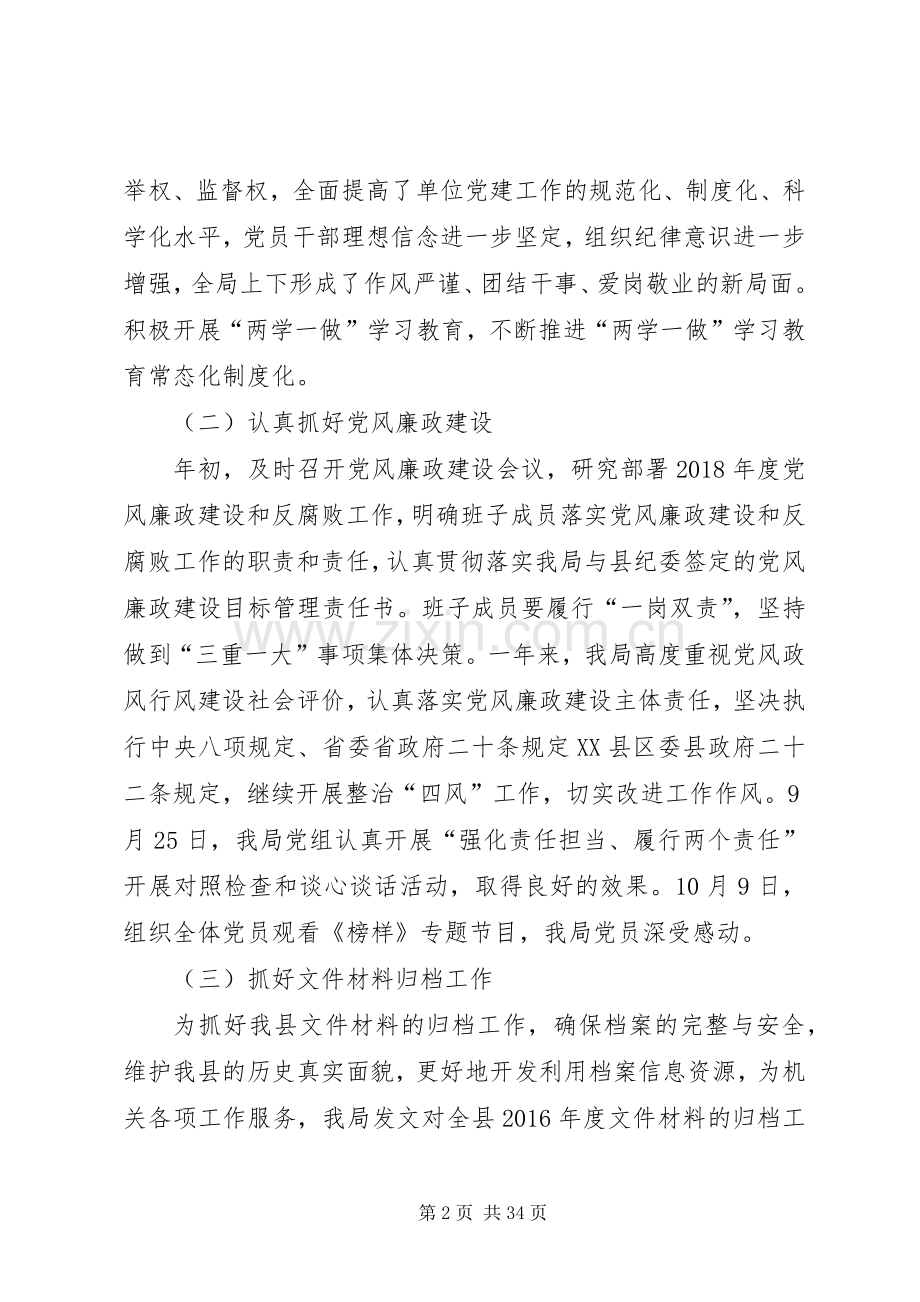 档案局XX年工作总结及XX年工作计划6篇.docx_第2页