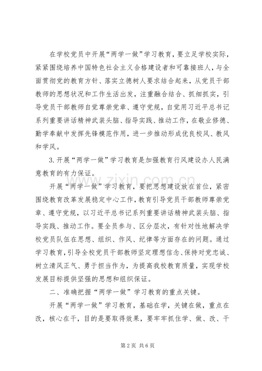 两学一做动员大会的讲话发言稿大全.docx_第2页