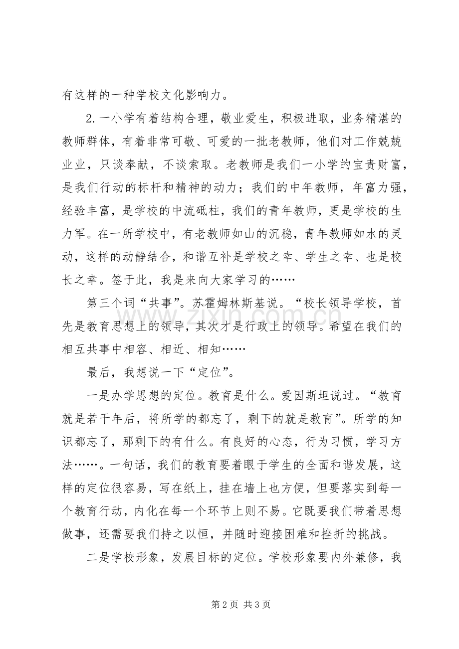 学校长,就职演讲.docx_第2页