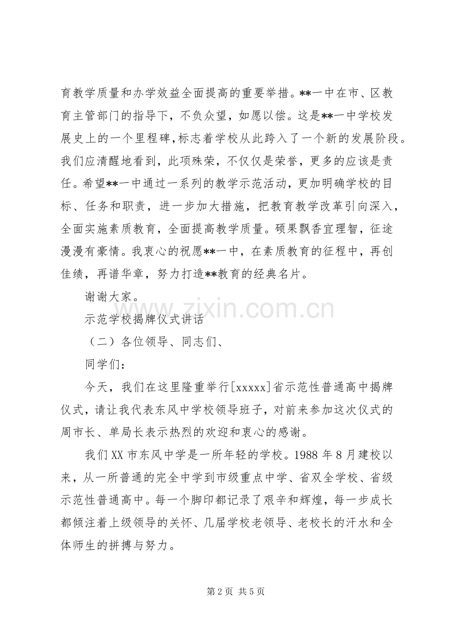 学校揭牌仪式讲话发言.docx_第2页