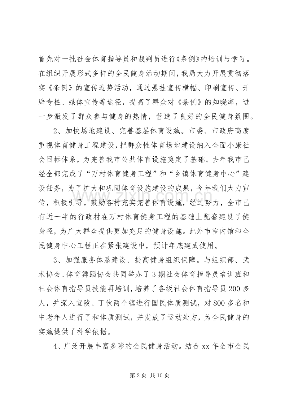 篇一：市体育局年终工作总结与工作计划.docx_第2页