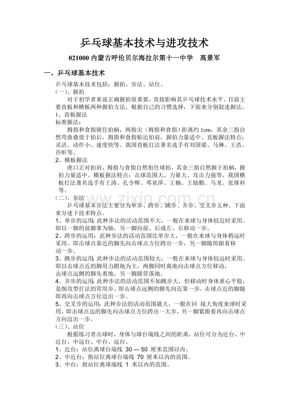快乐学习乒乓球(1).doc_第1页