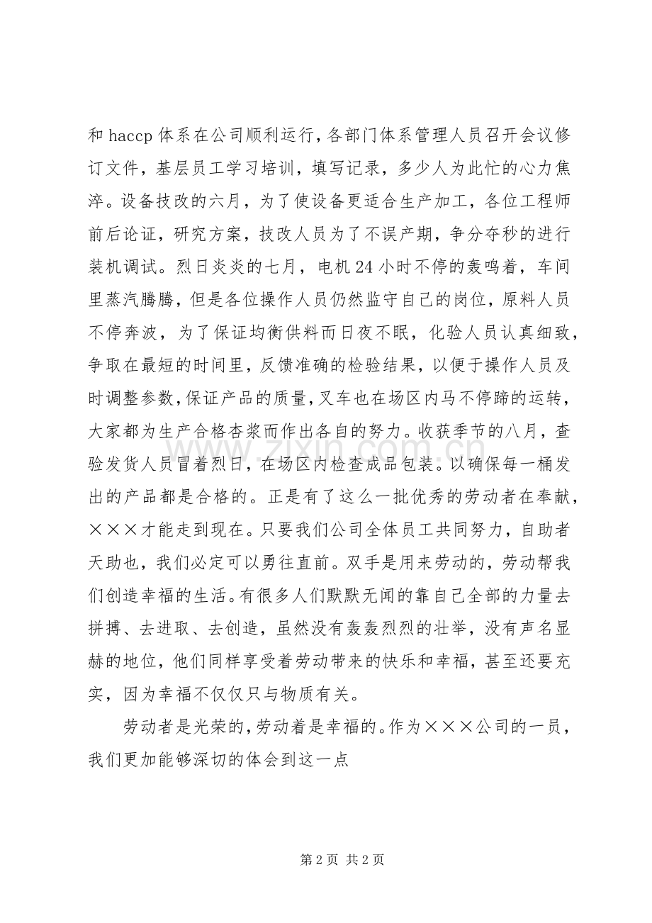 企业五一劳动节演讲——劳动最光荣.docx_第2页