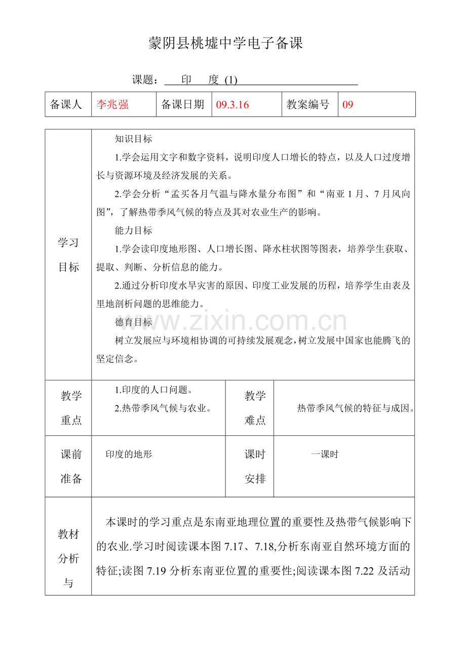 第三节 印度(1).doc_第1页