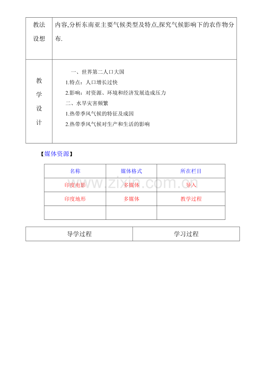第三节 印度(1).doc_第2页
