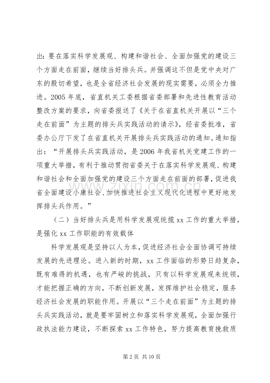 在排头兵实践活动动员大会上的讲话发言..docx_第2页
