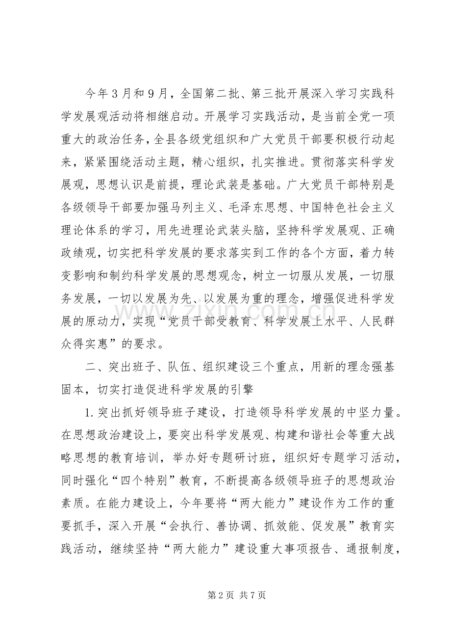 县委组织部长在全县党建工作会上的讲话发言.docx_第2页