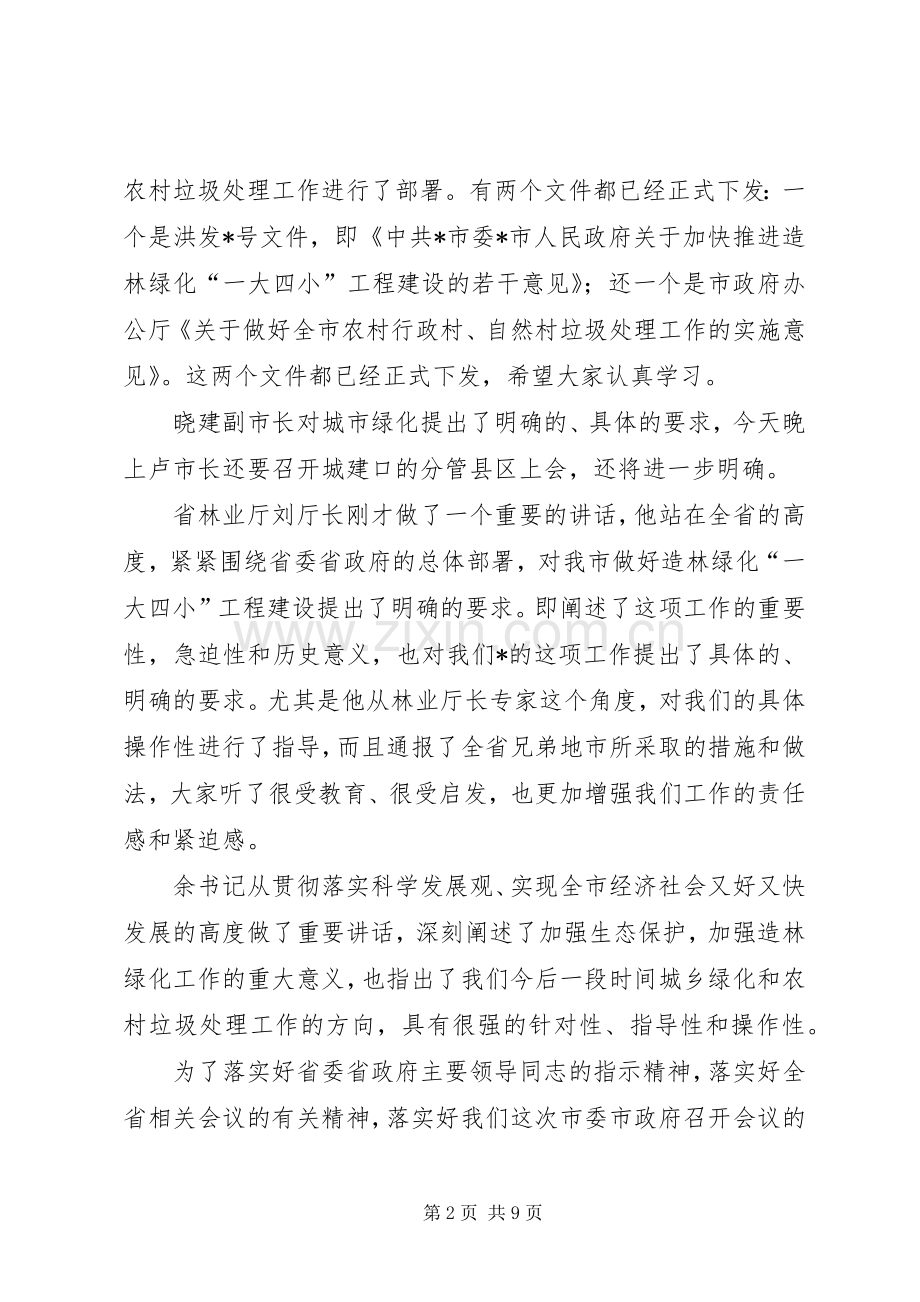 林业局造林绿化工程建设讲话发言.docx_第2页