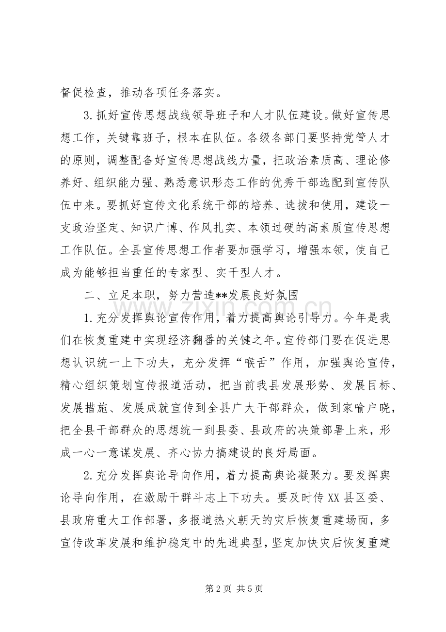 书记宣传思想工作上的讲话发言.docx_第2页