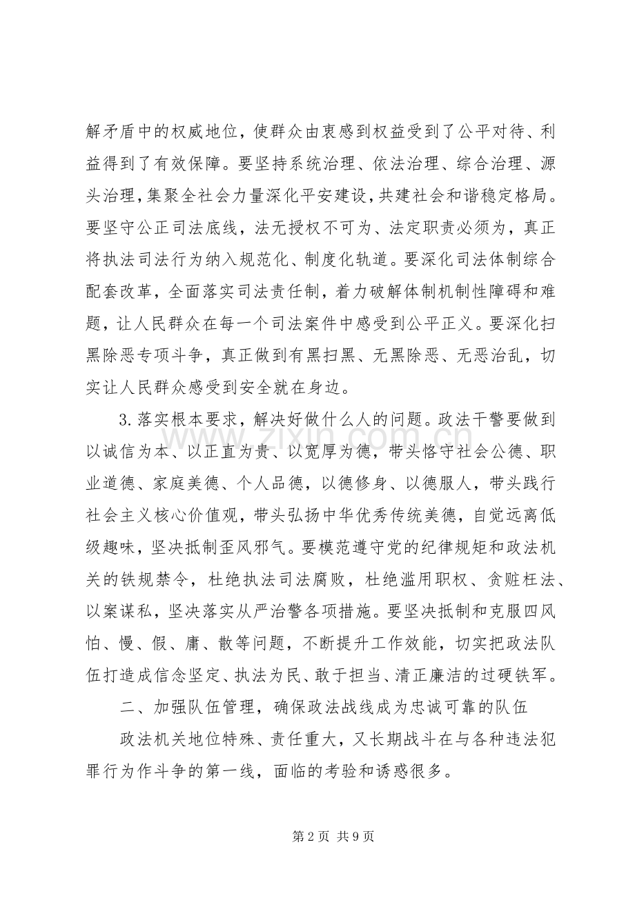 政法机关工作会议领导讲话发言范文.docx_第2页
