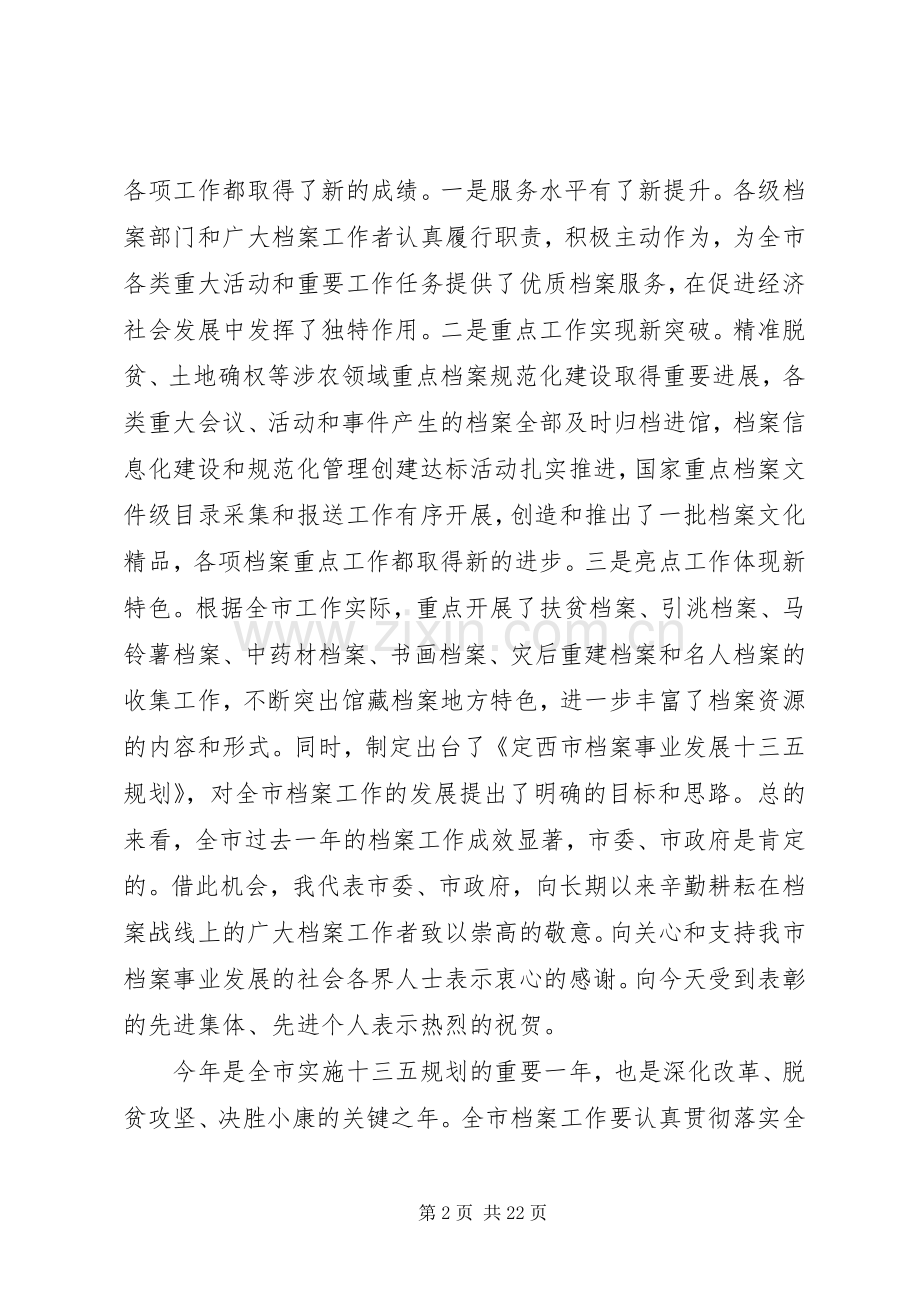 领导全市档案工作会议上的讲话发言.docx_第2页