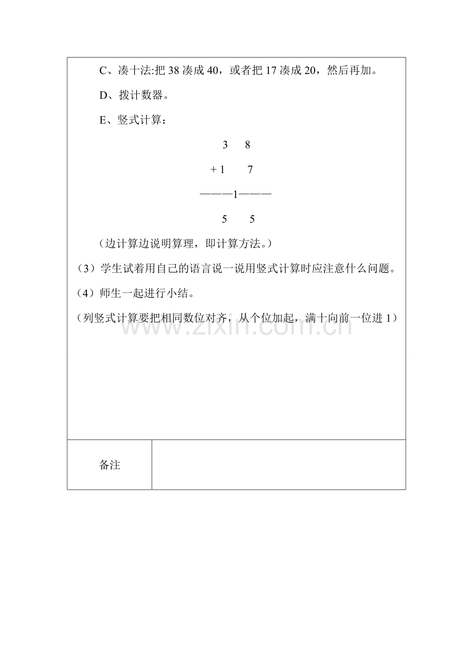 周案例采集14.doc_第2页