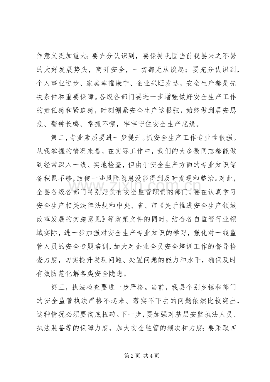 在全县安全生产工作大会讲话发言稿.docx_第2页