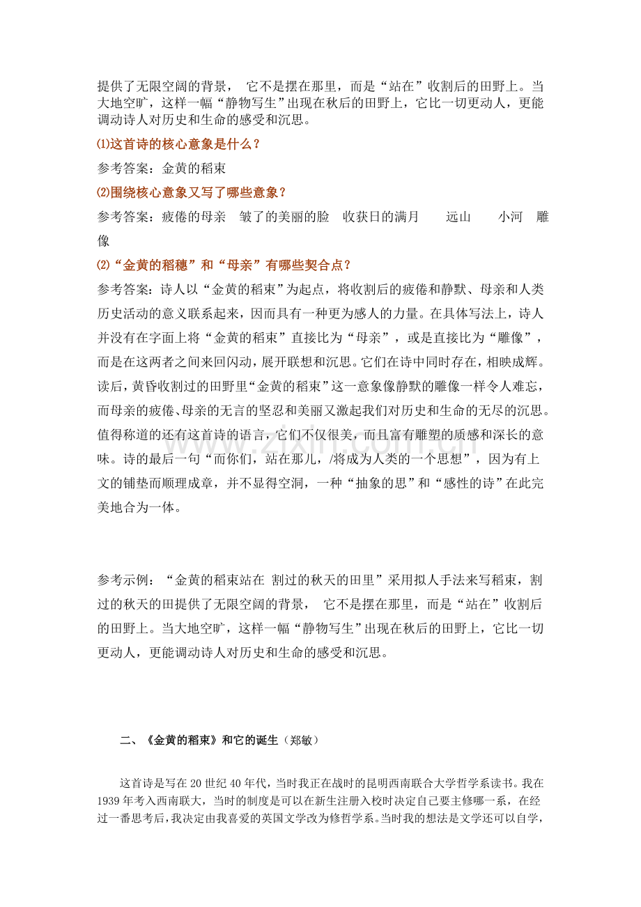 金黄的稻束教案.doc_第2页
