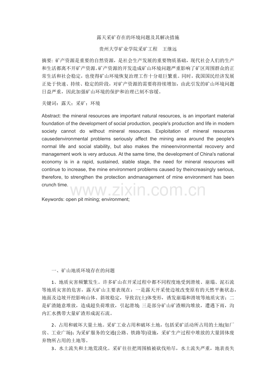 露天采矿存在的环境问题及其解决措施.doc_第1页