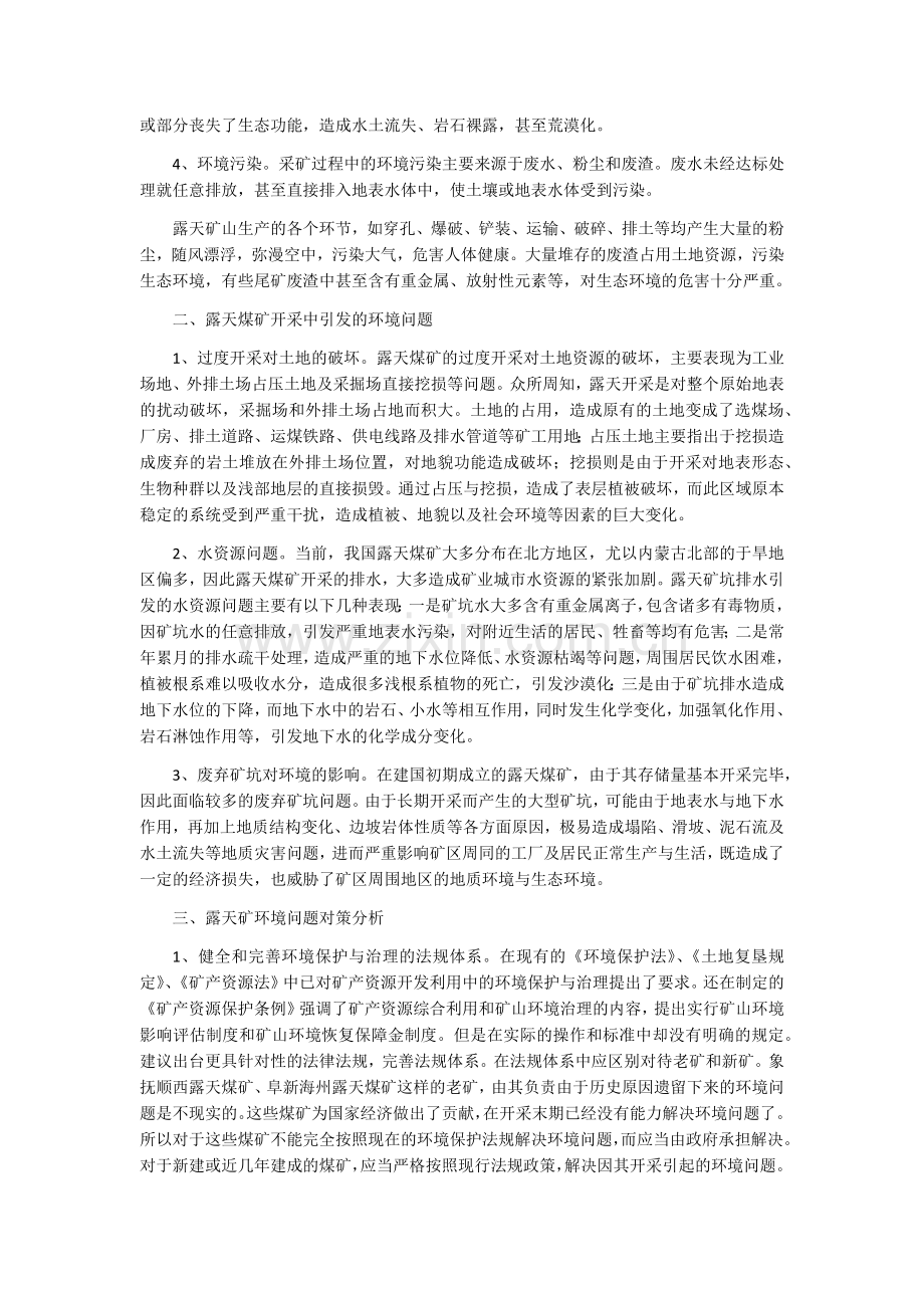 露天采矿存在的环境问题及其解决措施.doc_第2页