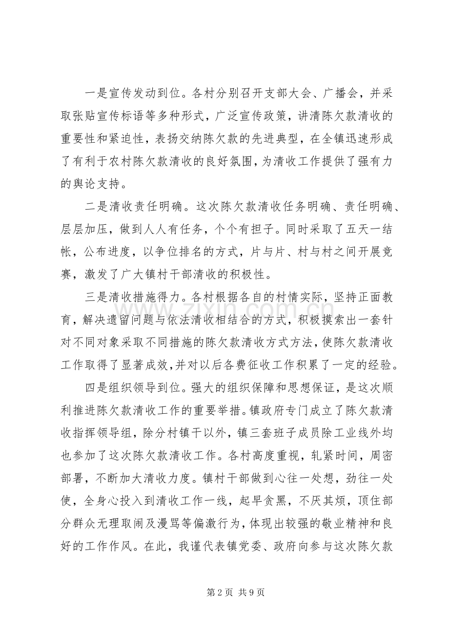 在全镇农村各费征收动员会议上的讲话发言.docx_第2页