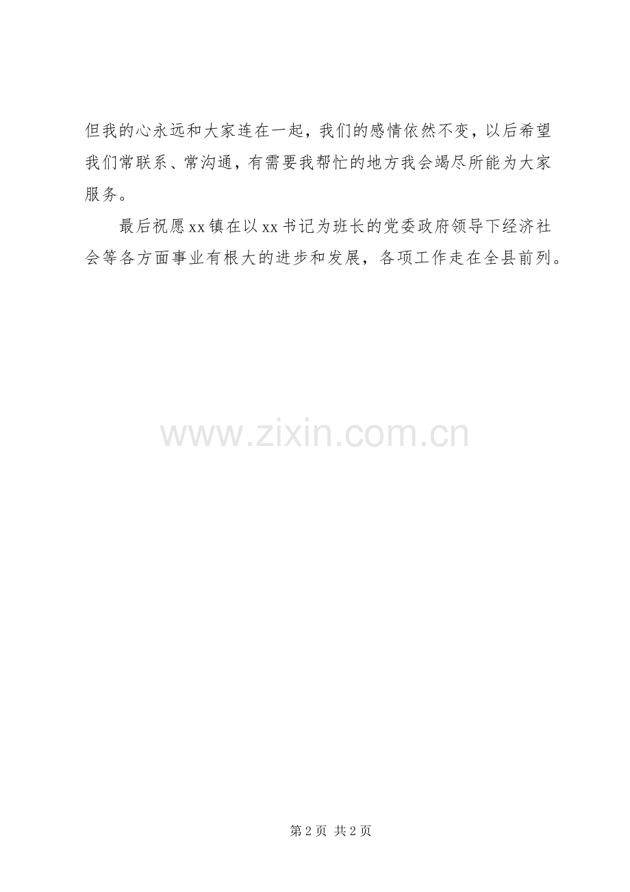 乡镇政府副镇长离任讲话发言稿.docx_第2页