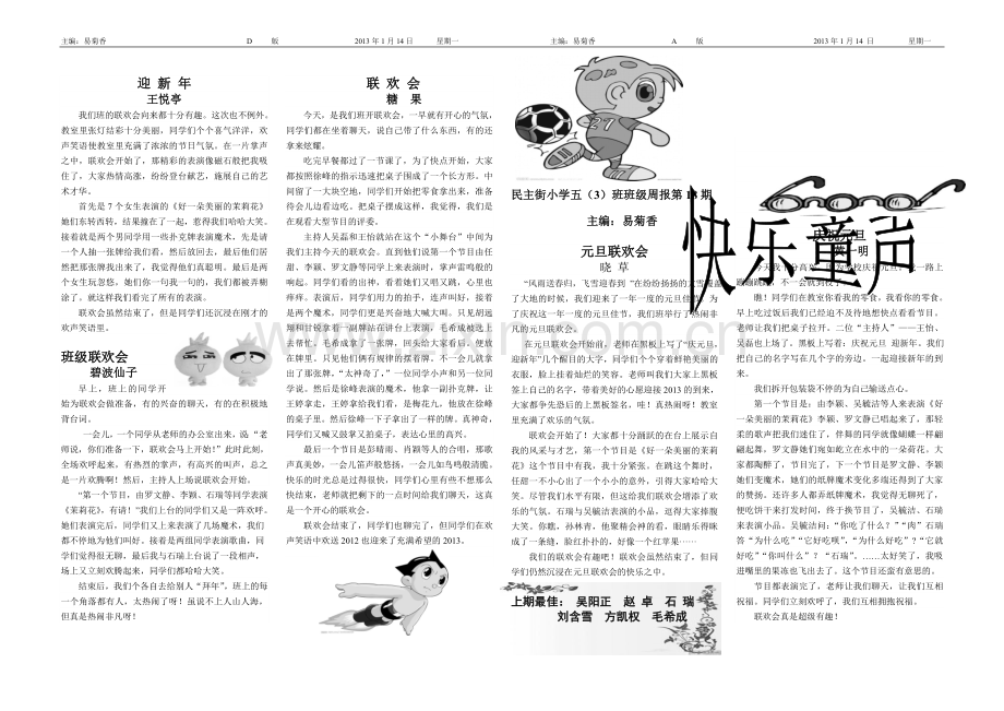 民主街小学五（3）班班级周报第18期11.doc_第1页