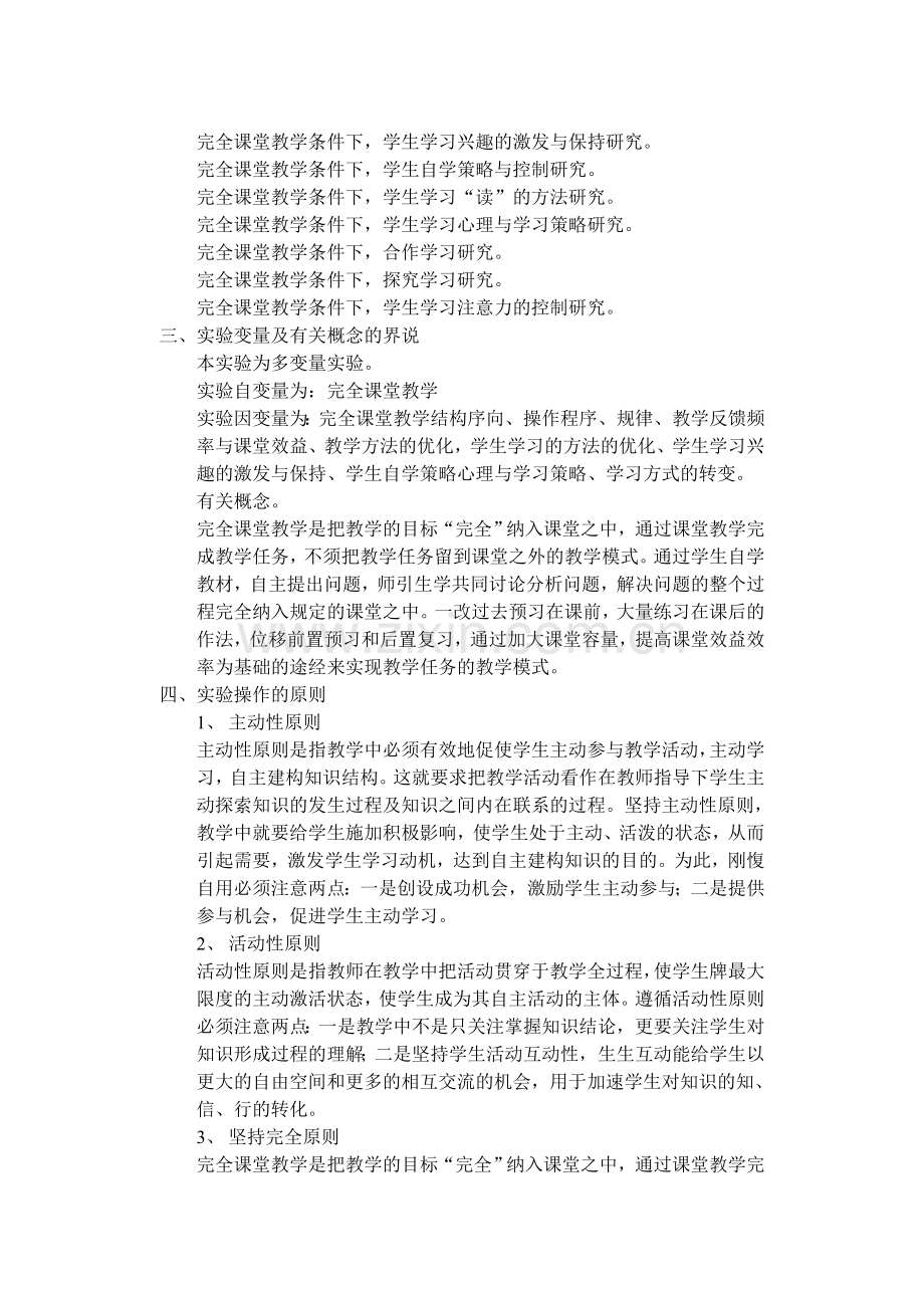 针对开卷考试,实施“完全”课堂教学研究.doc_第2页