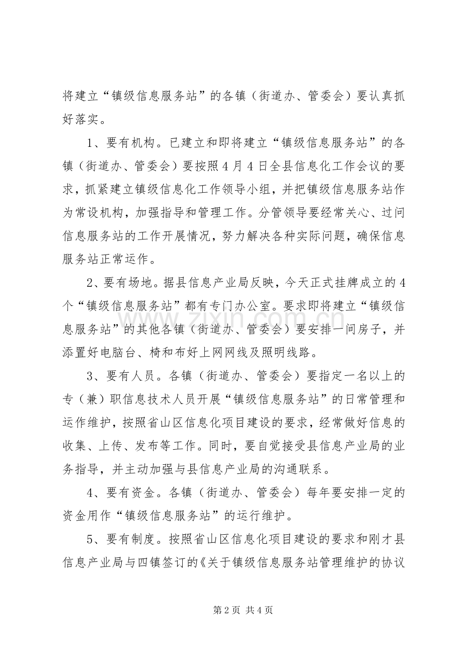 信息服务站启动仪式讲话发言.docx_第2页