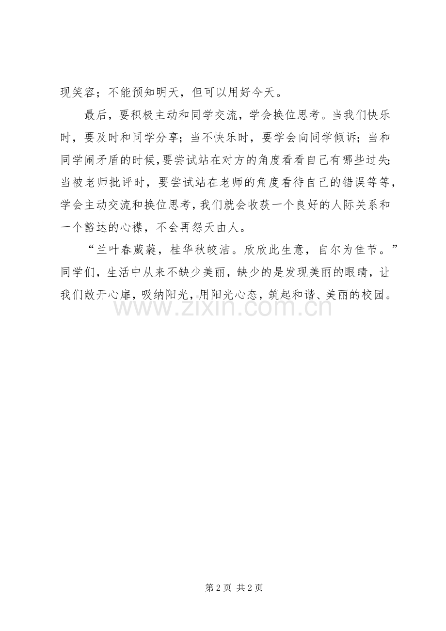 “尊人者人尊之”主题教育活动讲话发言稿.docx_第2页