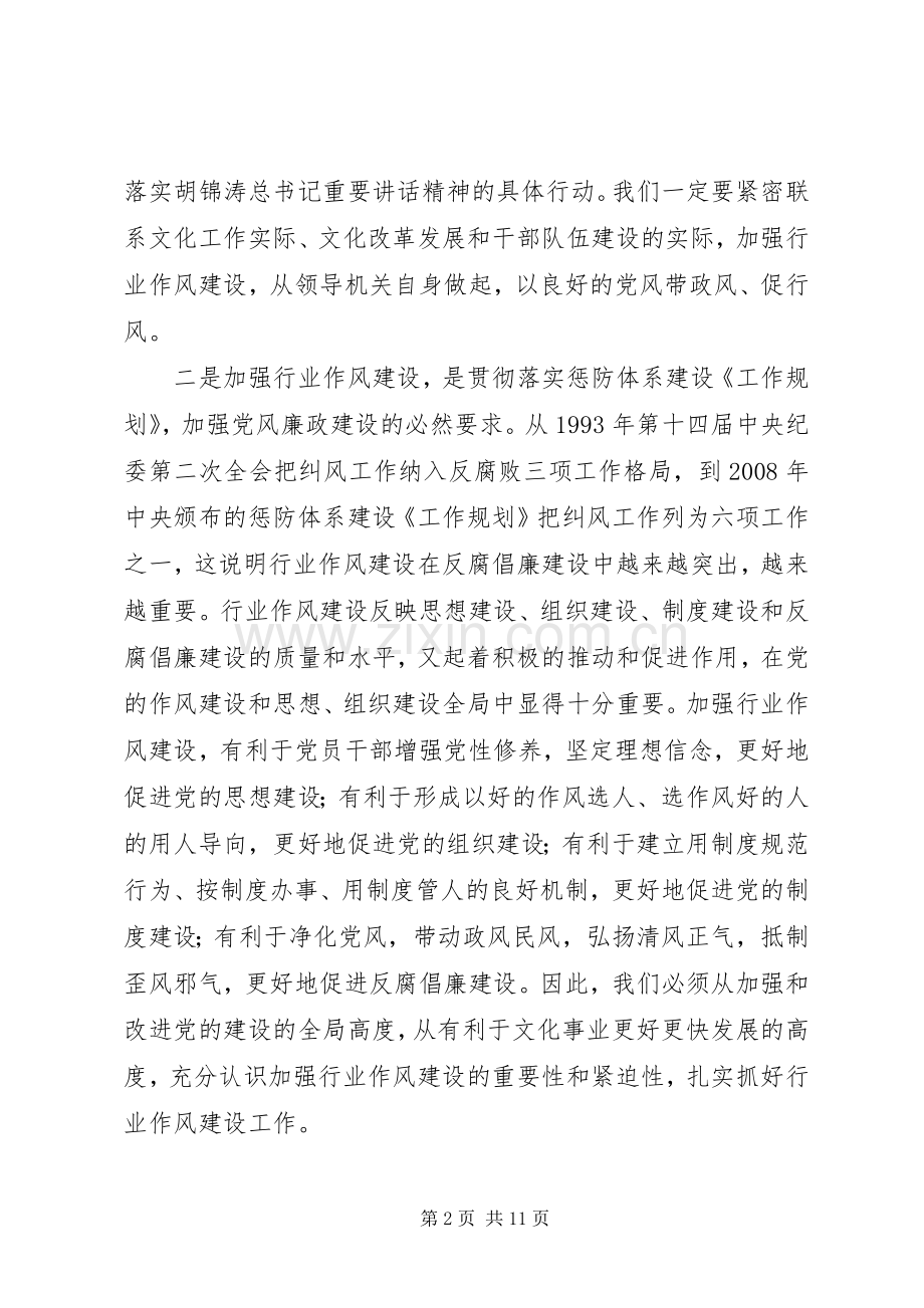 文化系统行业作风建设讲话发言.docx_第2页